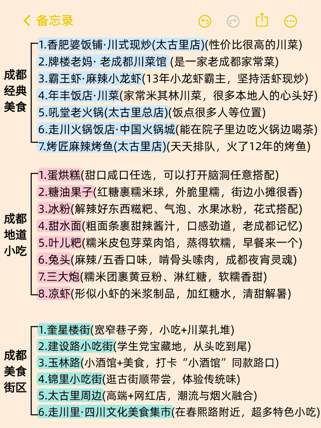 7-8月及暑假来成都旅游不看这篇攻略❗❗