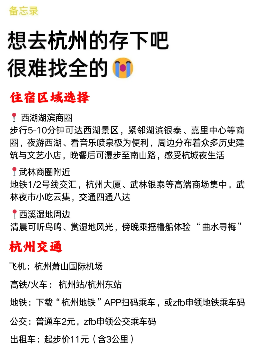 杭州已回🥺6-7月去杭州需慎重考虑
