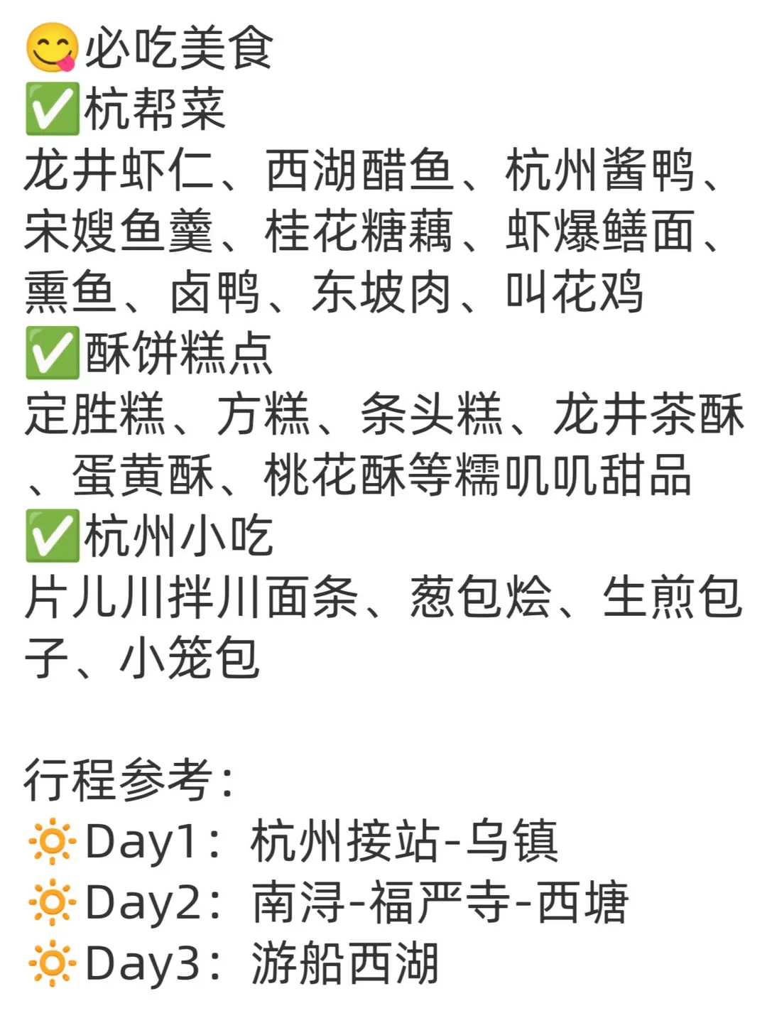 浪漫的江南，来杭州三天两夜吧！