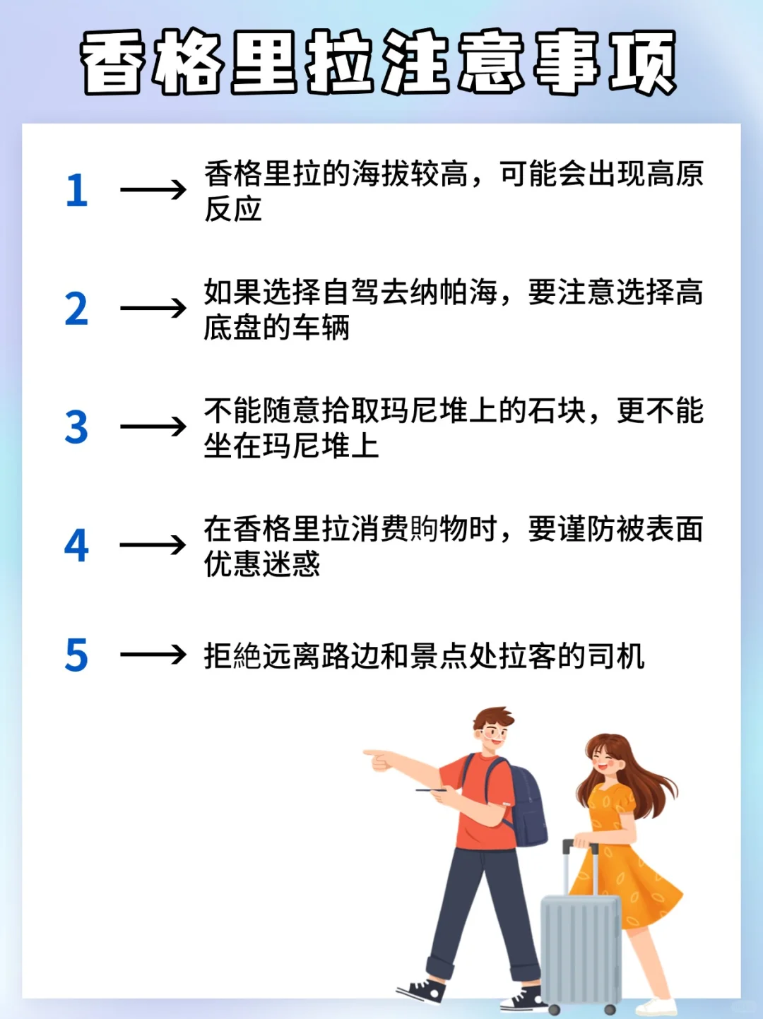 香格里拉夏季蕞新景点游玩攻略！一看就懂！