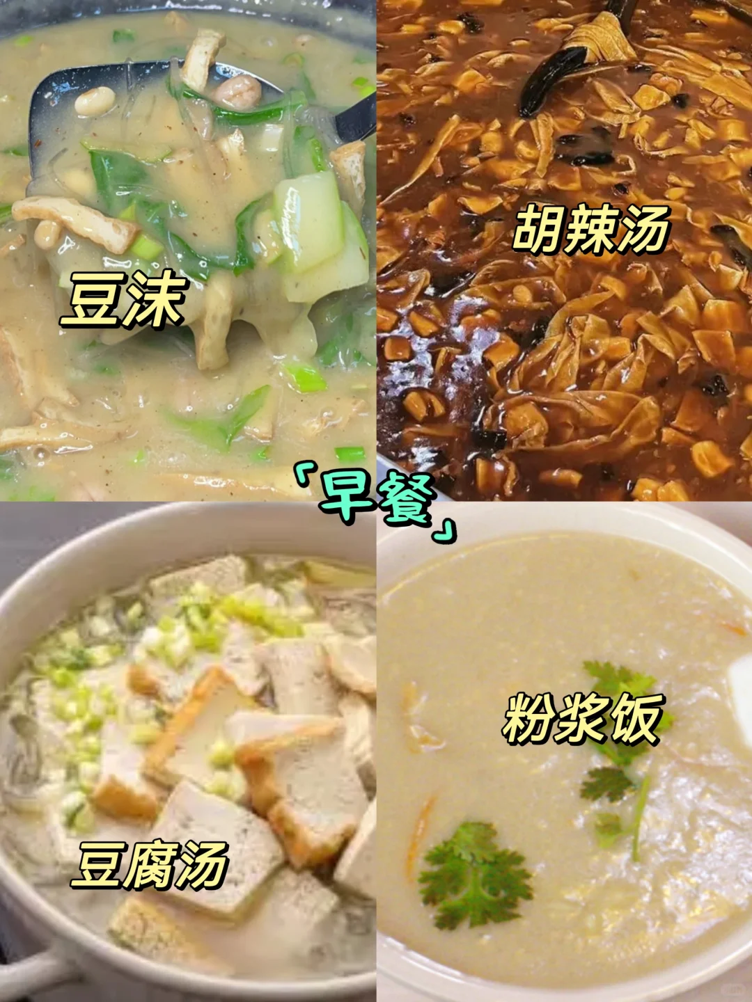反向旅游‼️一分钟看完最全邯郸特色美食