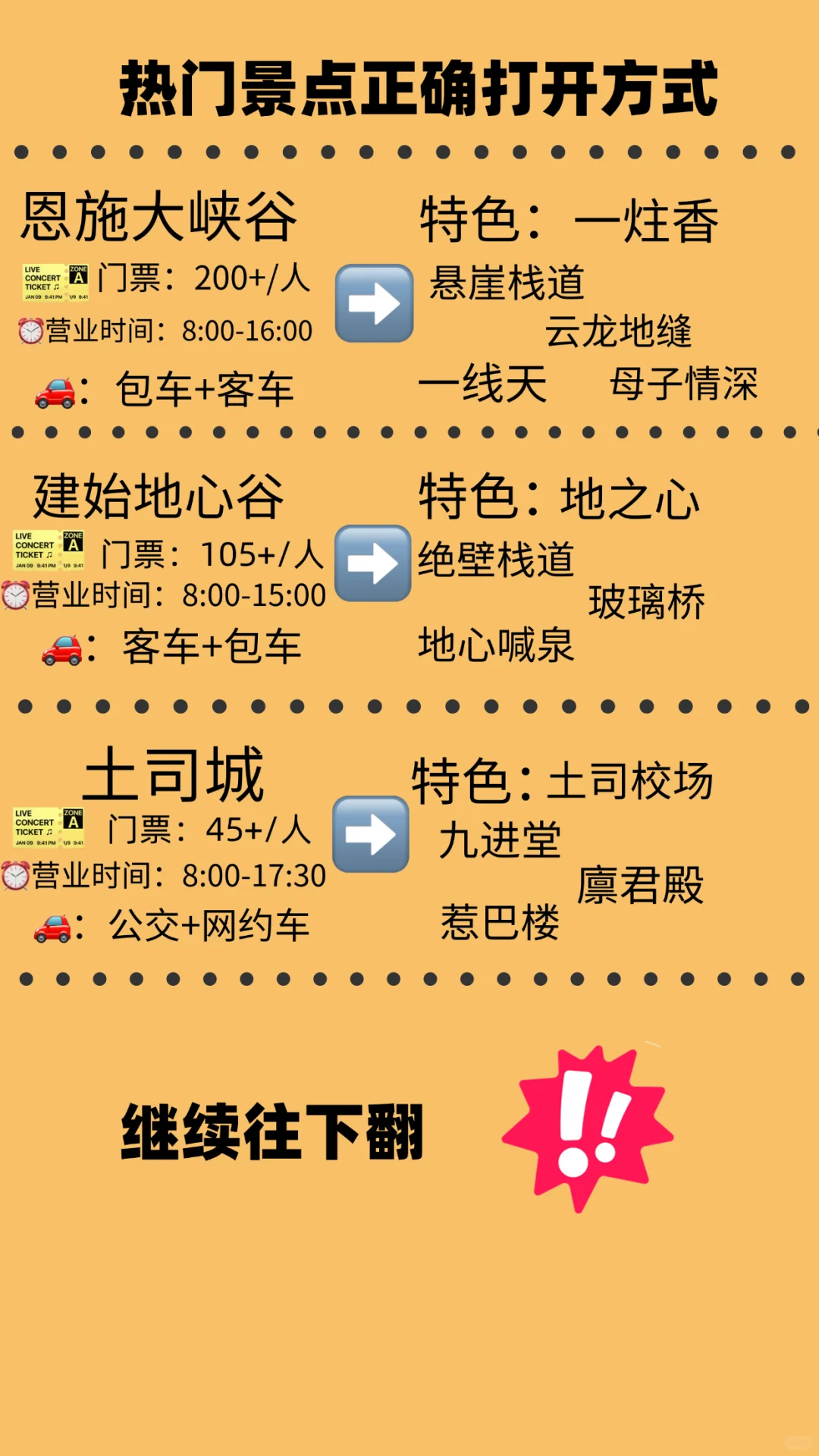来恩施应该怎么玩，收藏起来不踩坑