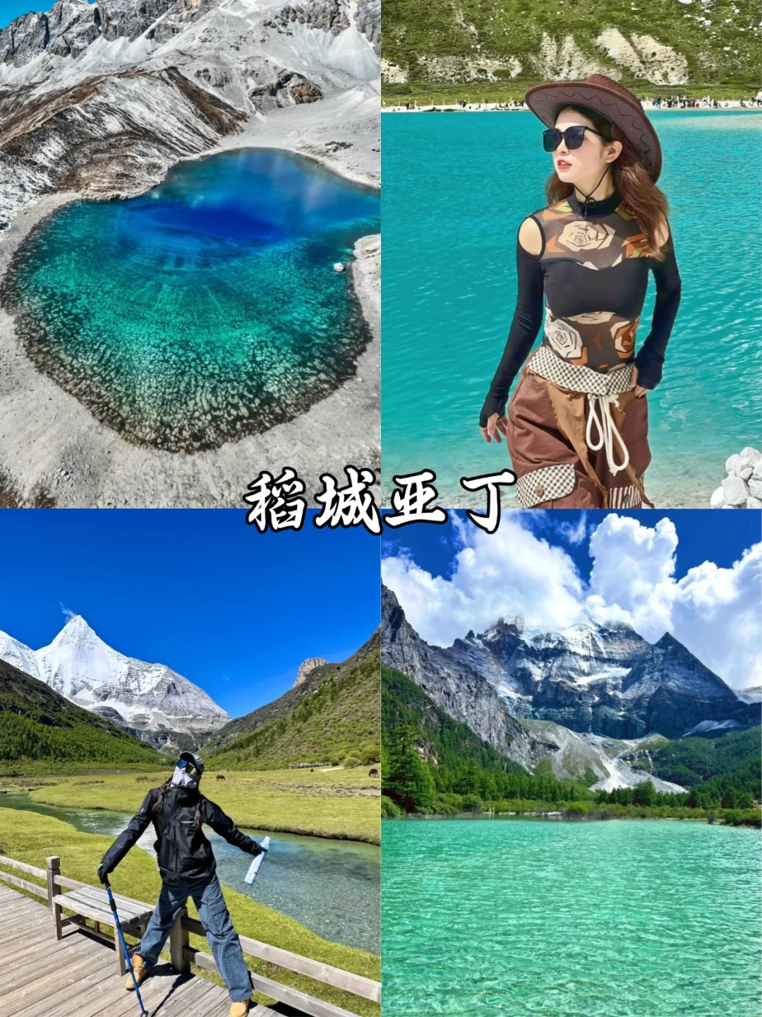 6-8月川西小环线💫5天4晚全新攻略
