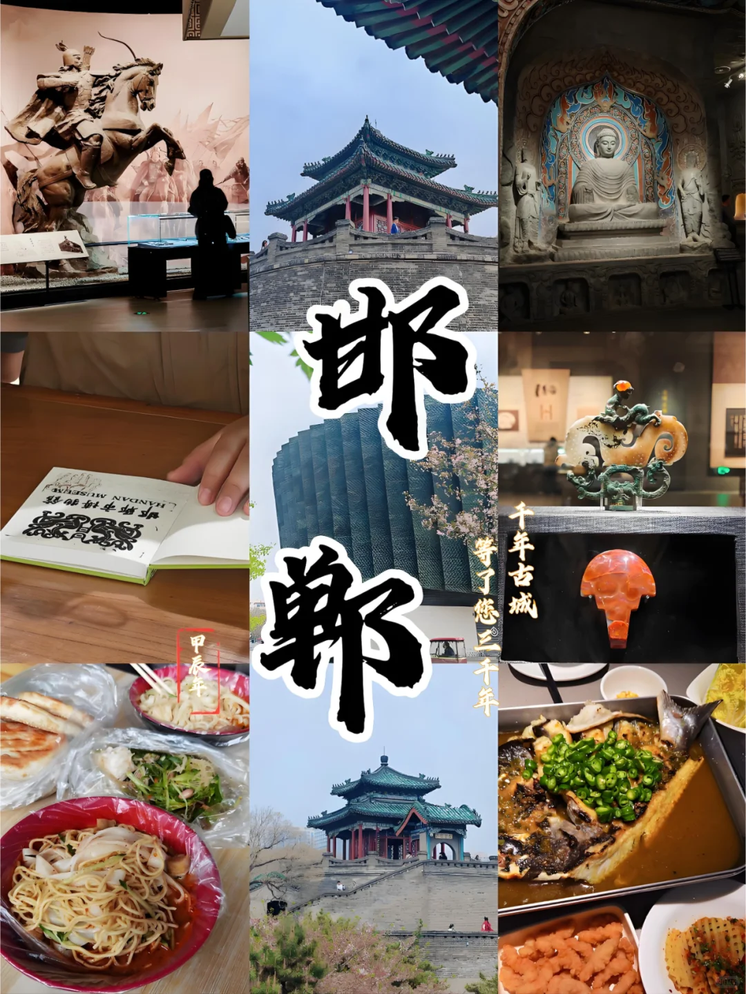 邯郸旅游攻略之吃喝玩乐精华篇，抓紧收藏吧