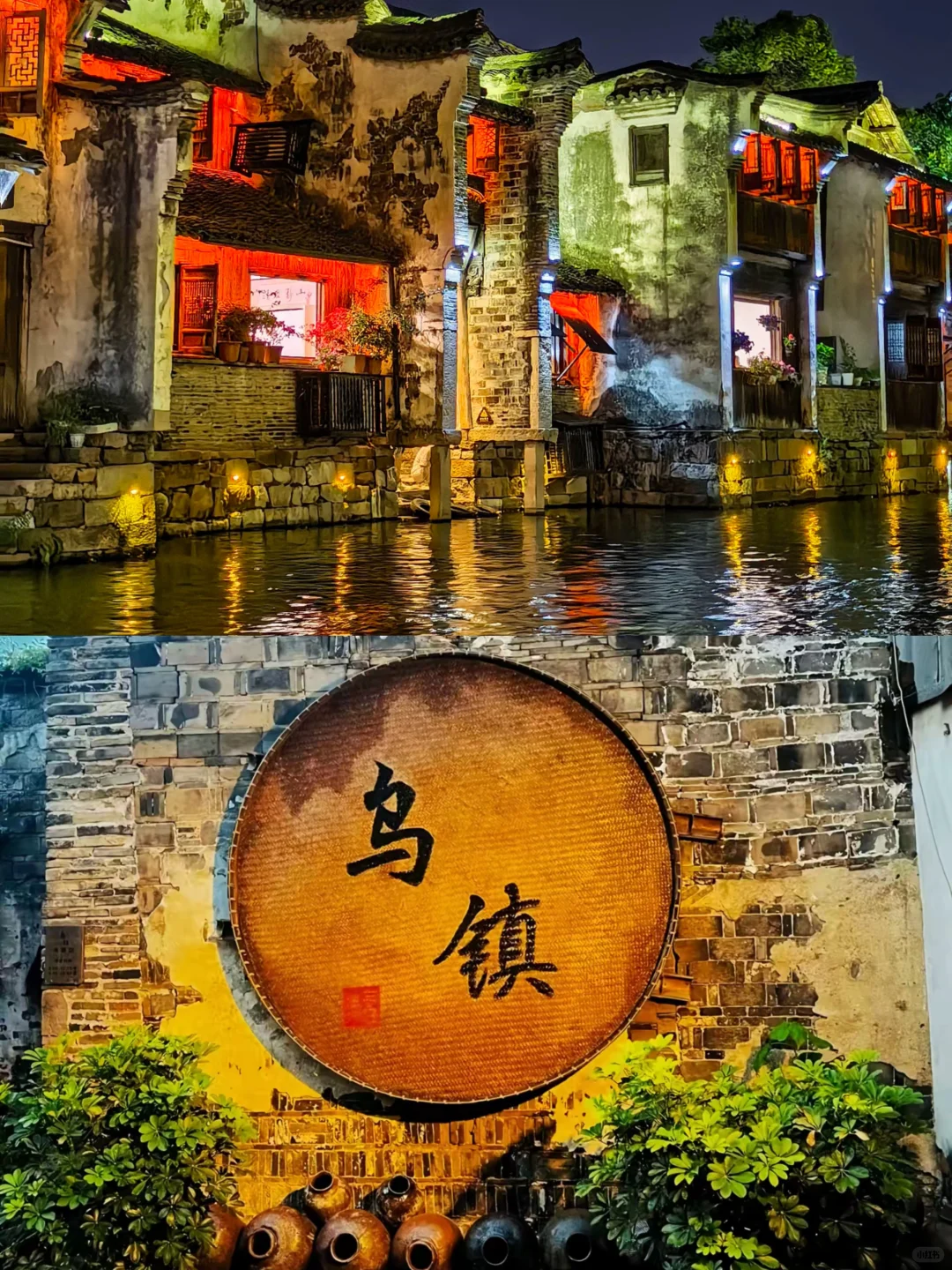 04女大📍乌镇｜两天一夜保姆级详细版攻略🔥