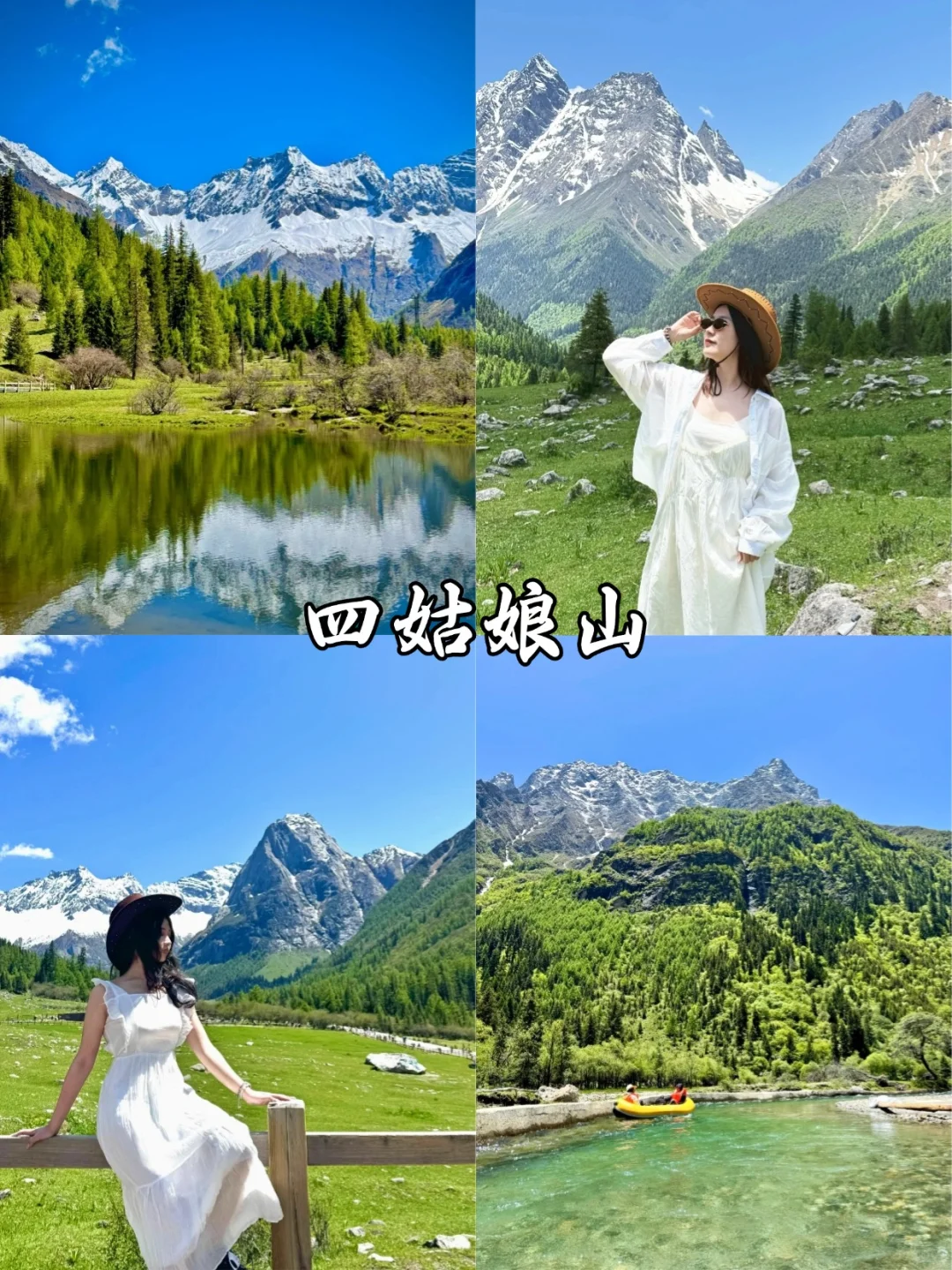 6-8月川西小环线💫5天4晚全新攻略
