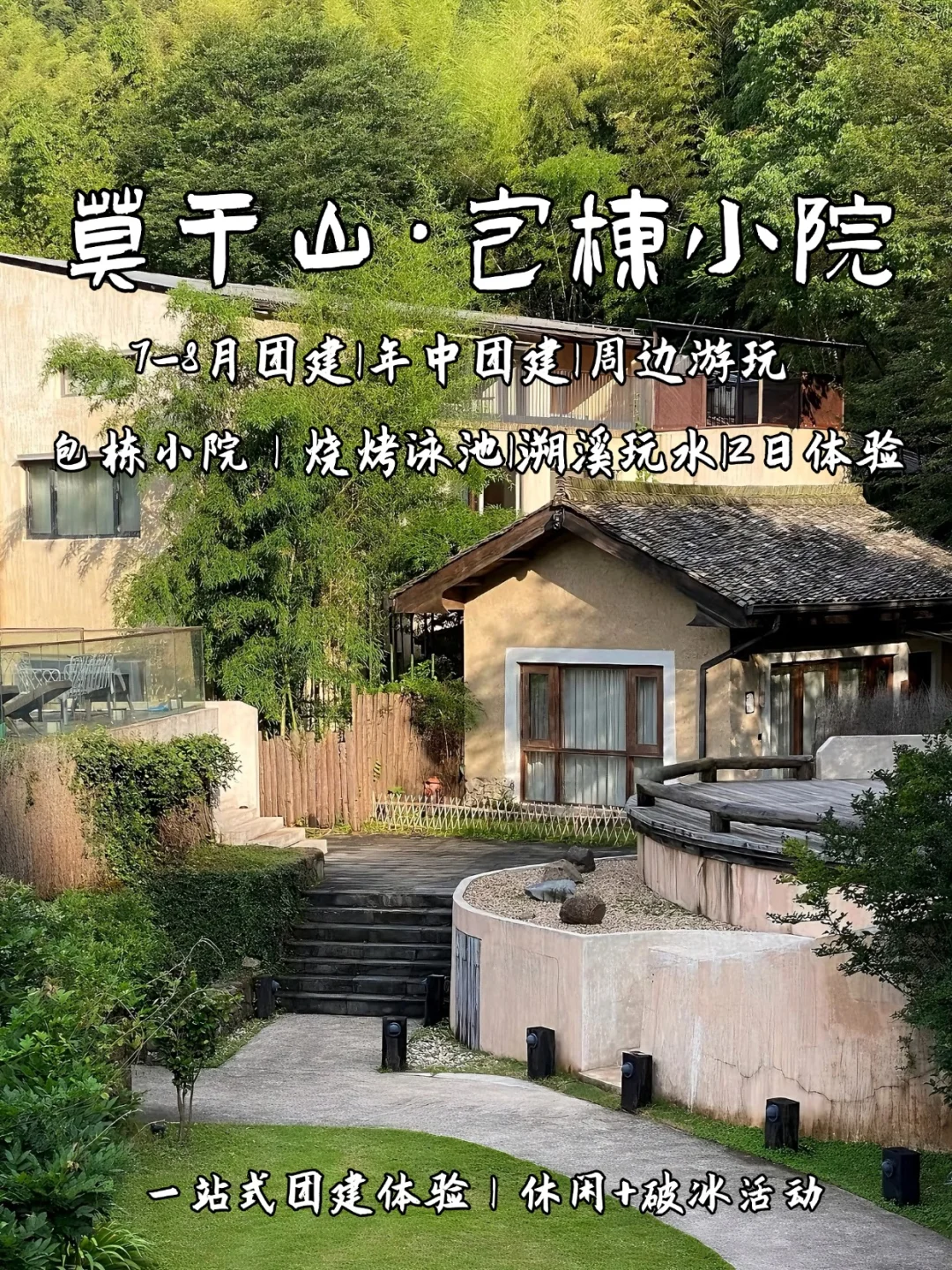 🏞️莫干山2天1夜团建｜溯溪漂流×露营烧烤