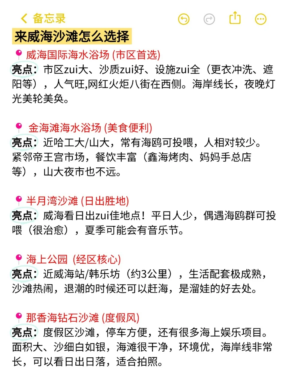 威海旅游攻略｜7-9月份