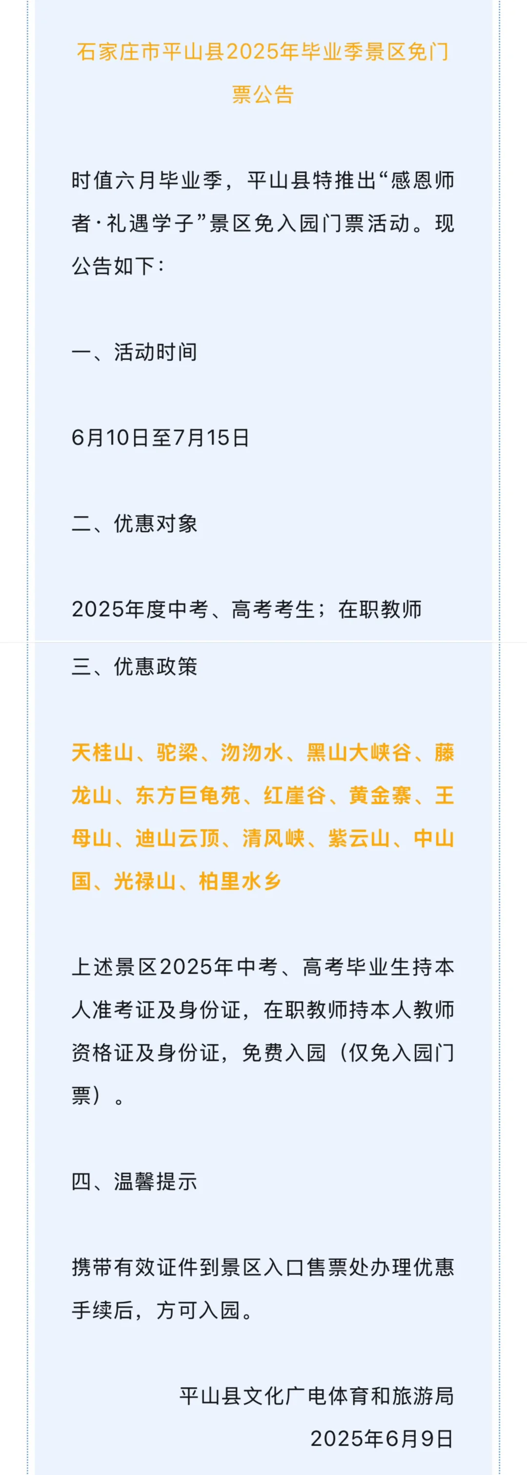 这个暑假，石家庄多个景区宣布免费，快收藏