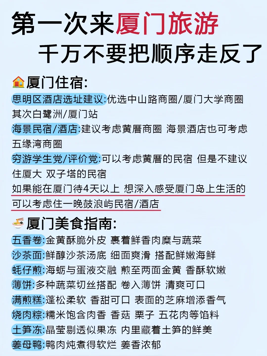 厦门CityWalk 旅游，四天三夜打卡经典路线
