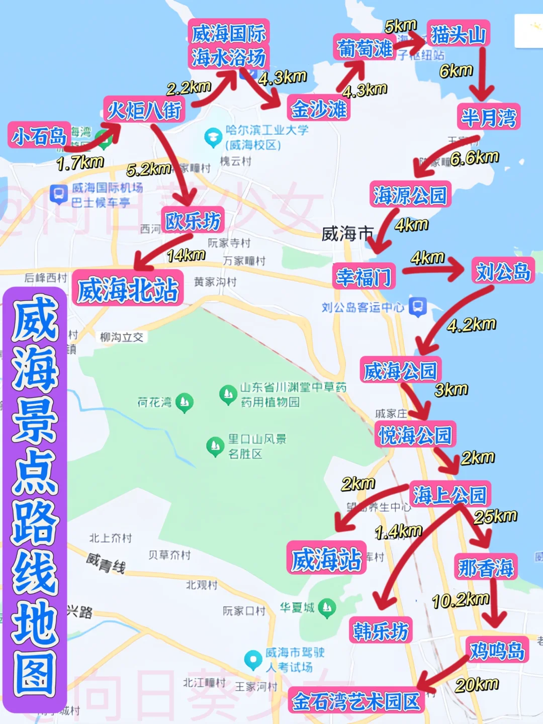 📍威海必玩十个景点丨威海旅游攻略