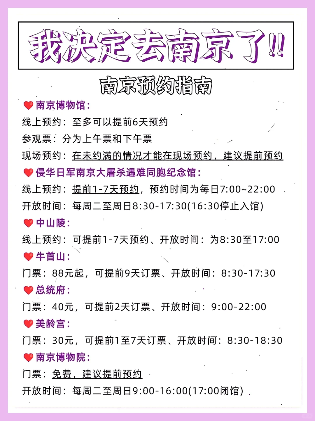 南京暑假游，这篇指南足矣。