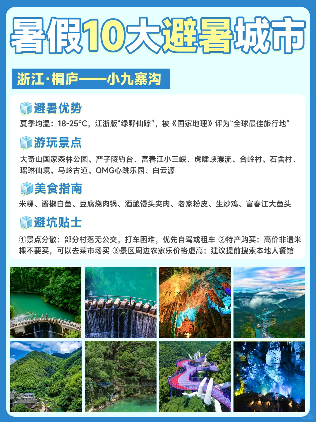 暑期🔟大冷门避暑城市📍主打凉爽❗