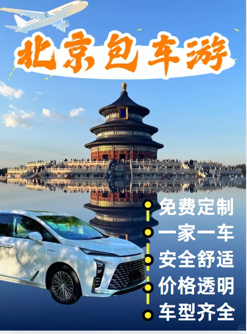 🤔定制游｜才是北京旅游的天花板玩法