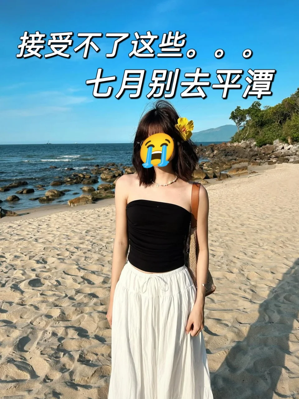 平潭已回，接受不了这些！别去平潭！！