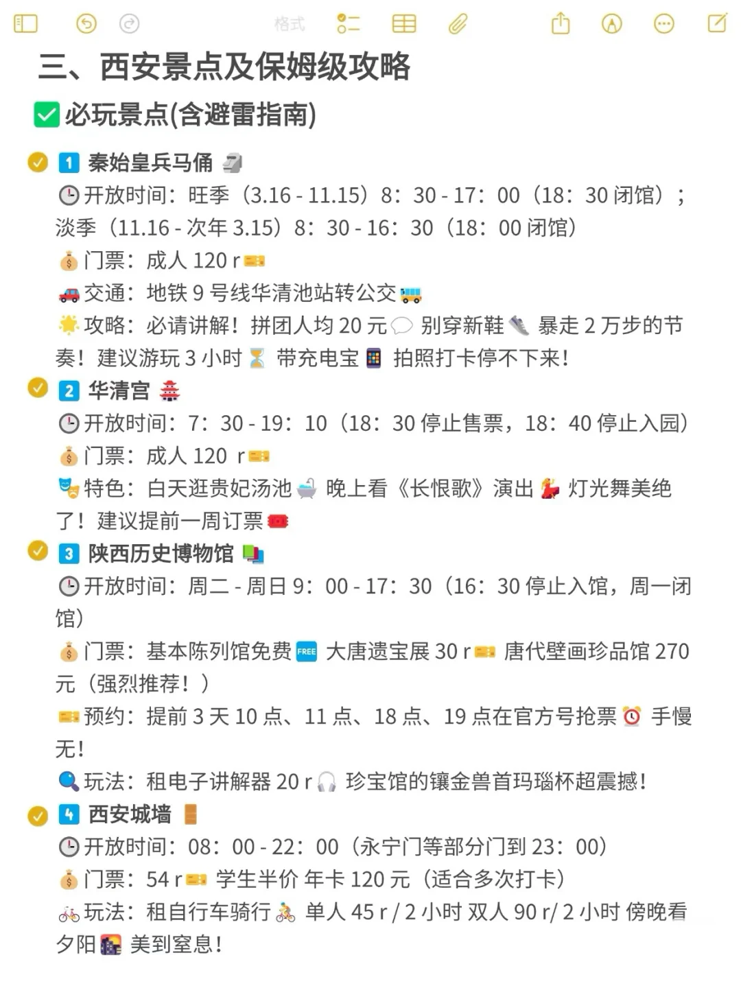 西安现状‼️6-8月要去的别忘记带这些东西