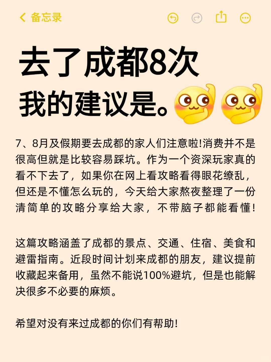 7-8月及暑假来成都旅游不看这篇攻略❗❗