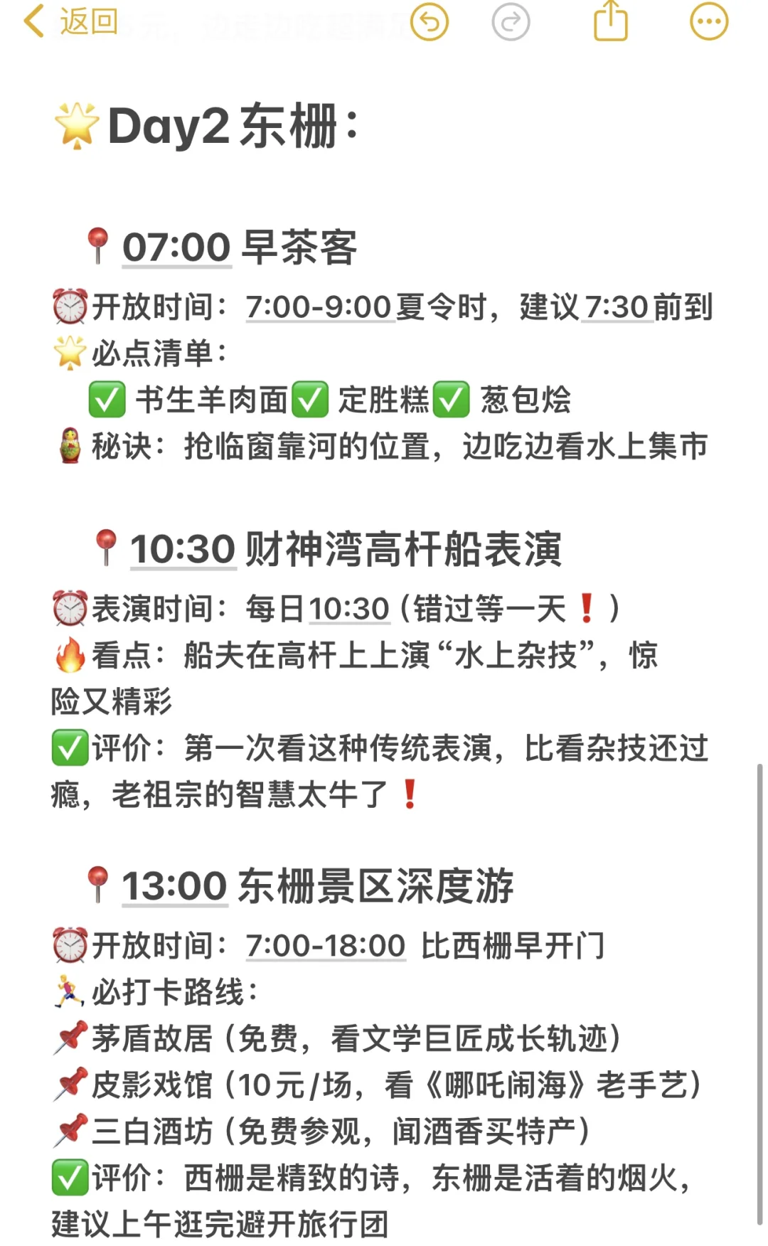 04女大📍乌镇｜两天一夜保姆级详细版攻略🔥