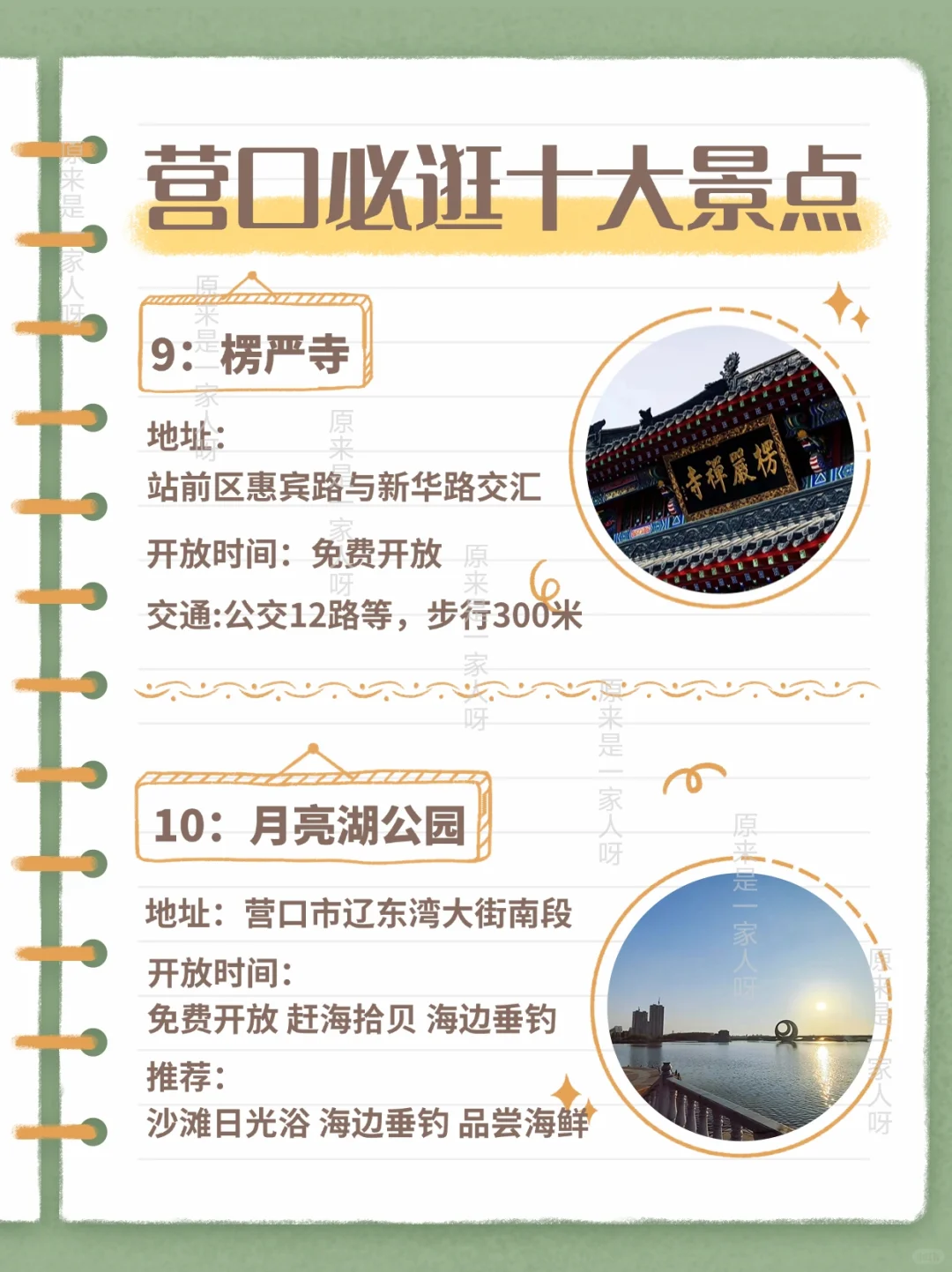 辽宁营口必逛十大景点推荐~