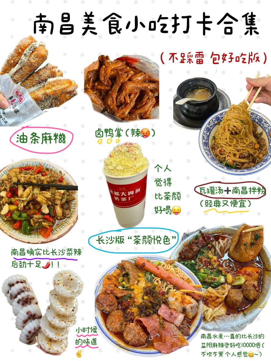 南昌大学生手写版旅游攻略☺️（不踩雷）