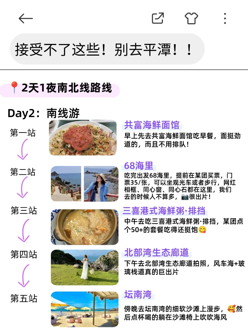 平潭已回，接受不了这些！别去平潭！！