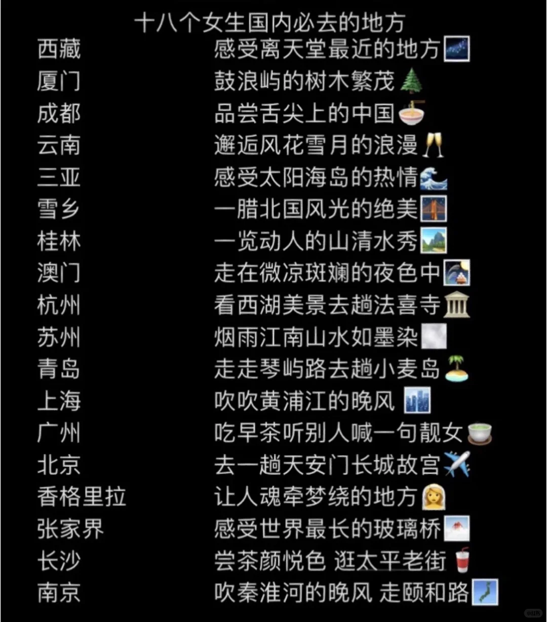 18个女生国内必去的地方 旅游必打卡景点！