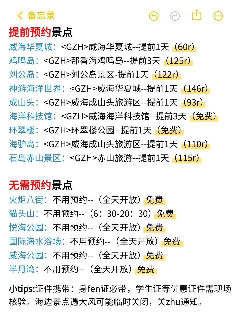 威海旅游攻略｜7-9月份