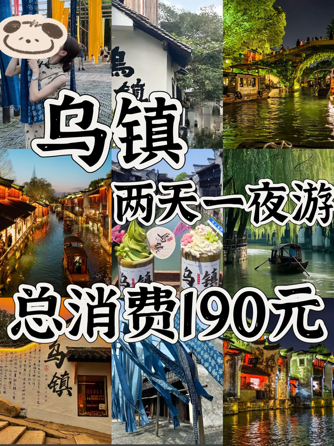 04女大📍乌镇｜两天一夜保姆级详细版攻略🔥