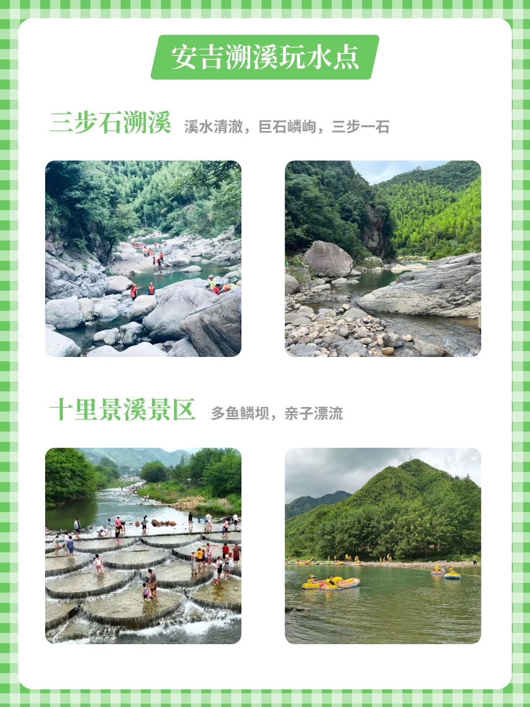 夏季最正确的打开方式--安吉溯溪玩水