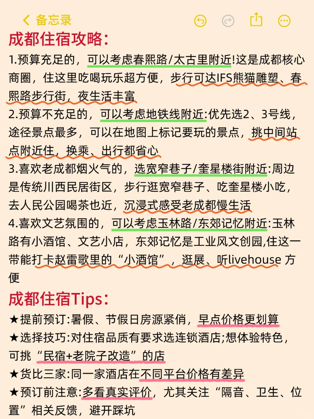 7-8月及暑假来成都旅游不看这篇攻略❗❗
