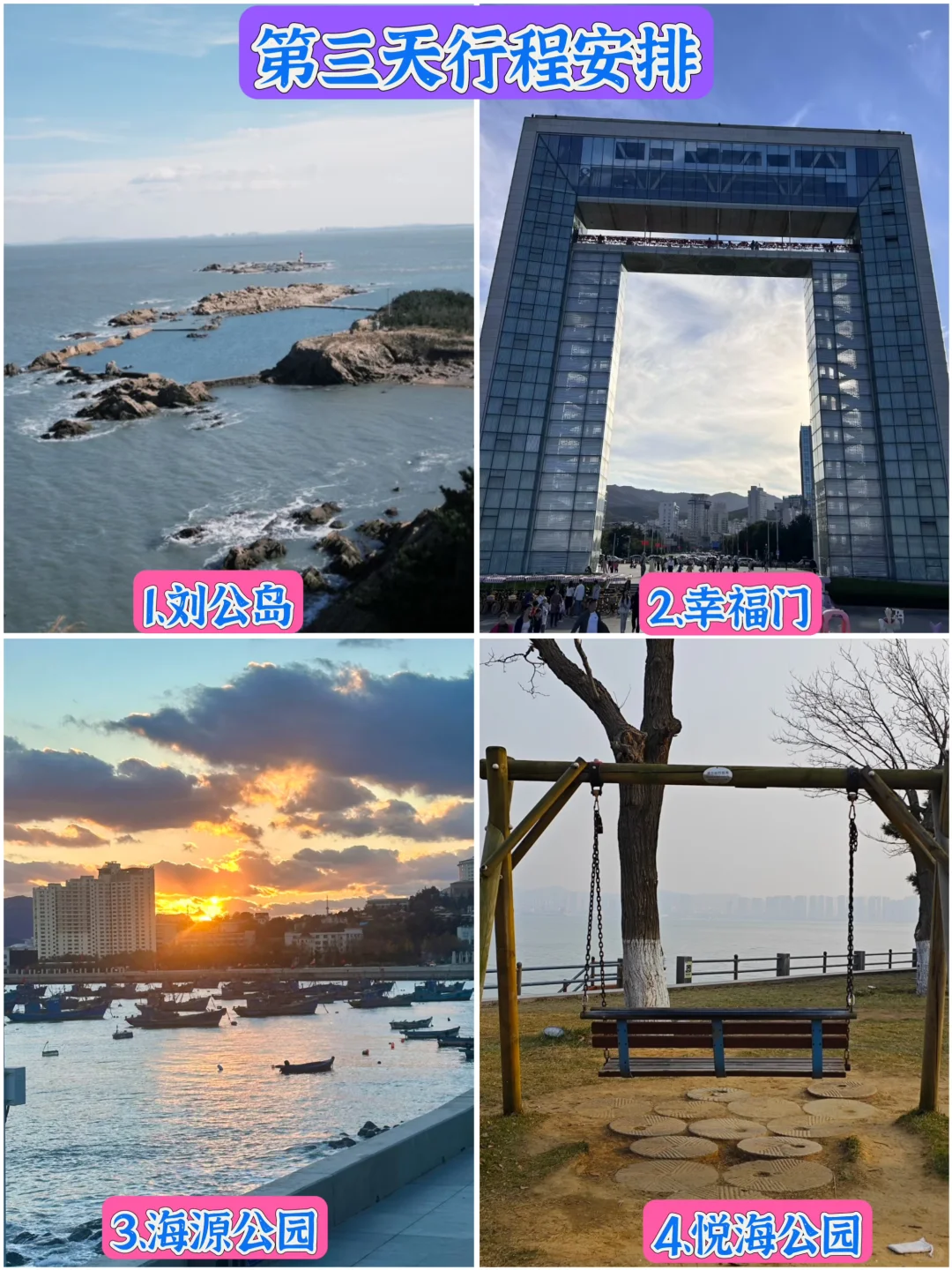 📍威海必玩十个景点丨威海旅游攻略