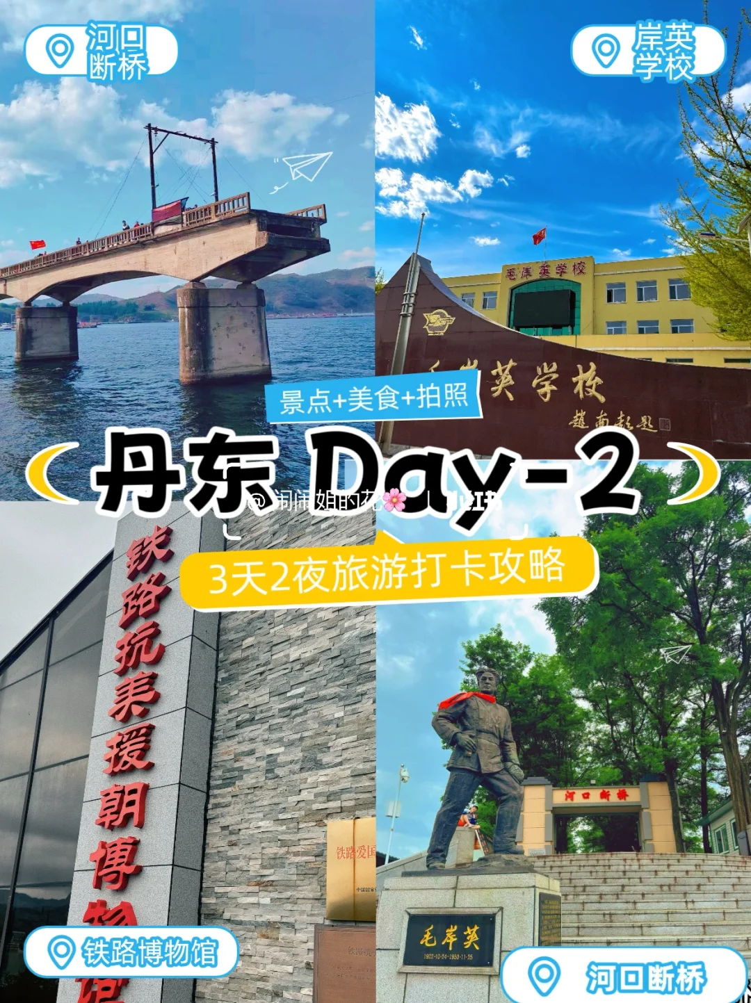 暑假到丹东｜三天两夜亲子旅游打卡攻略