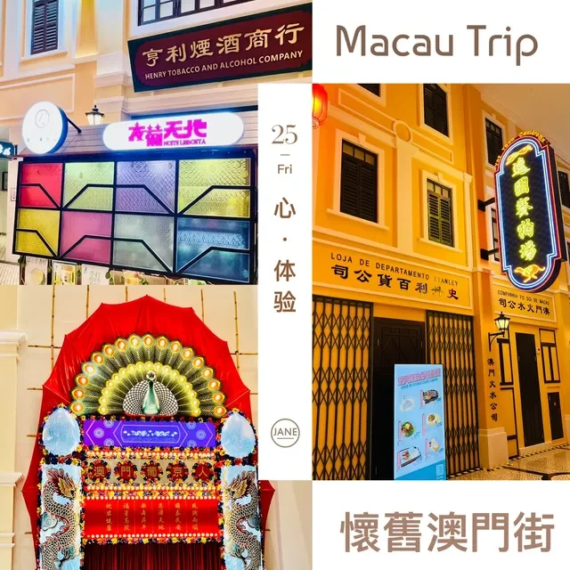 澳门旅游攻略 葡京人拍摄复古旧时打卡位