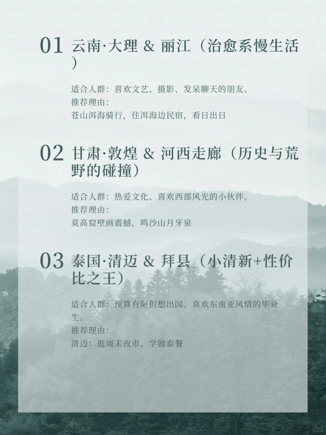 毕业旅行推荐