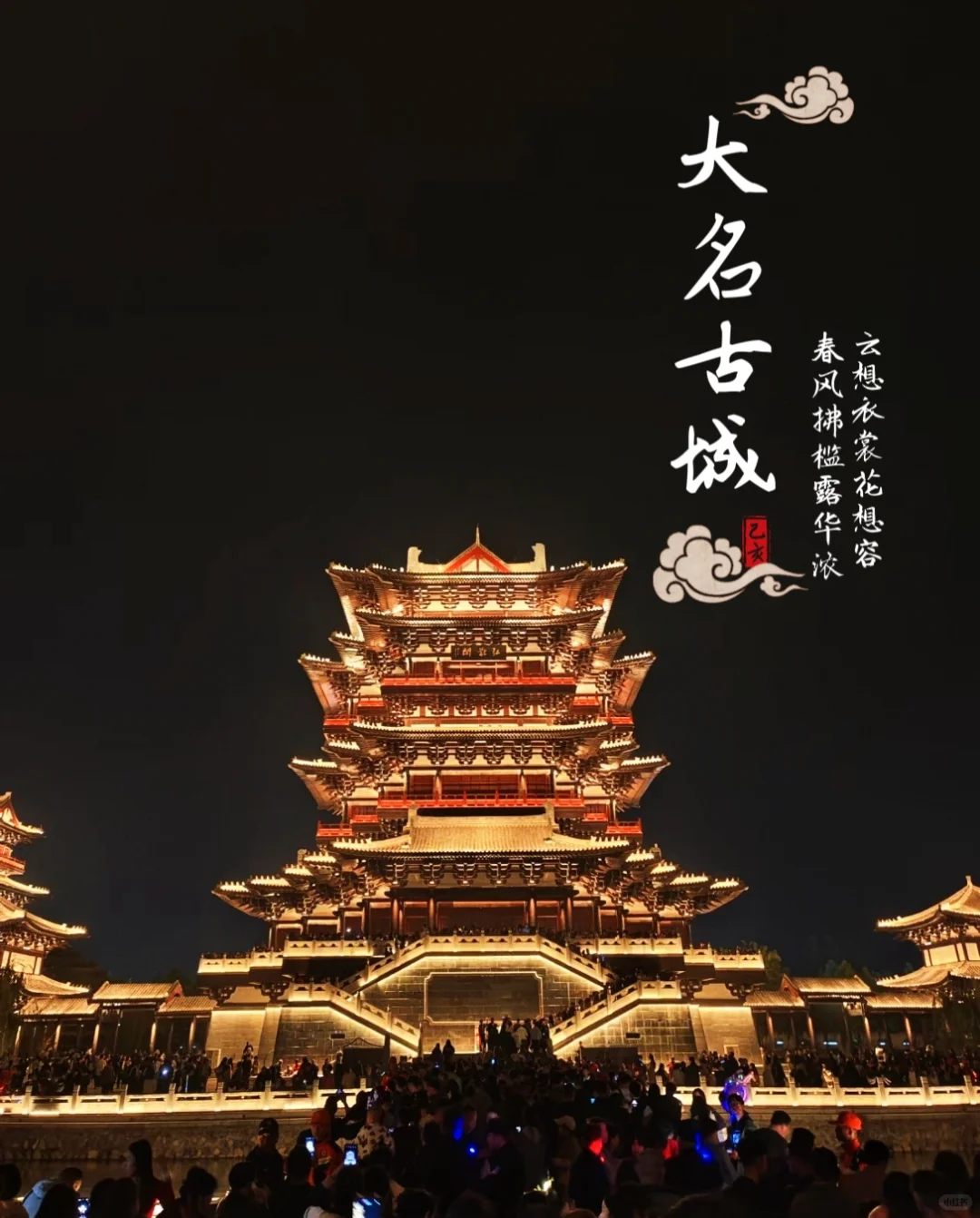 刚从大名回来，请听劝！
