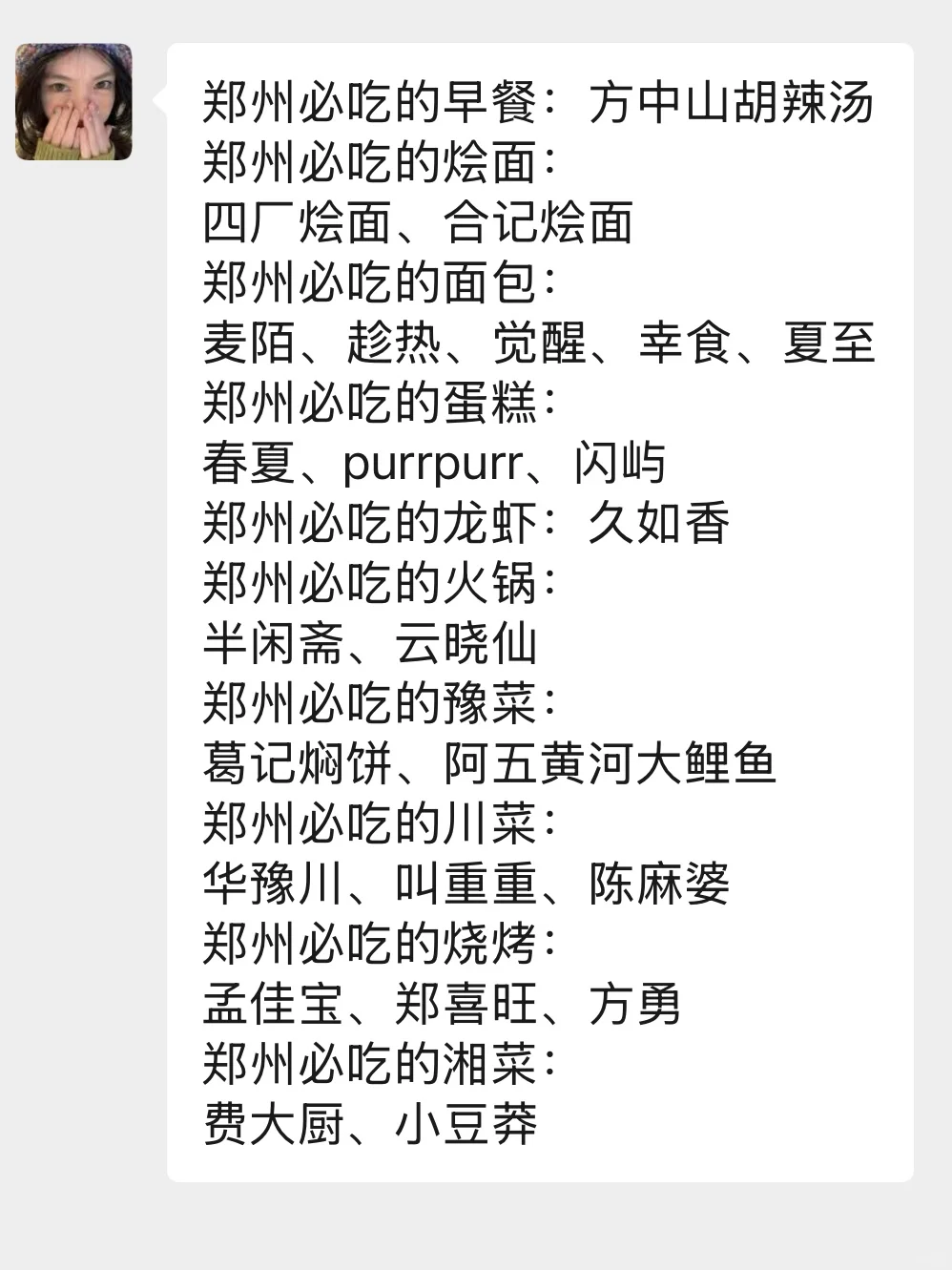 郑州会惩罚每一个不做攻略的人！！！！