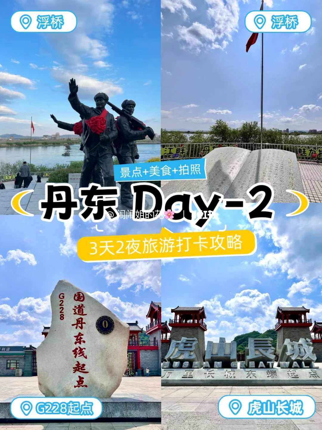 暑假到丹东｜三天两夜亲子旅游打卡攻略