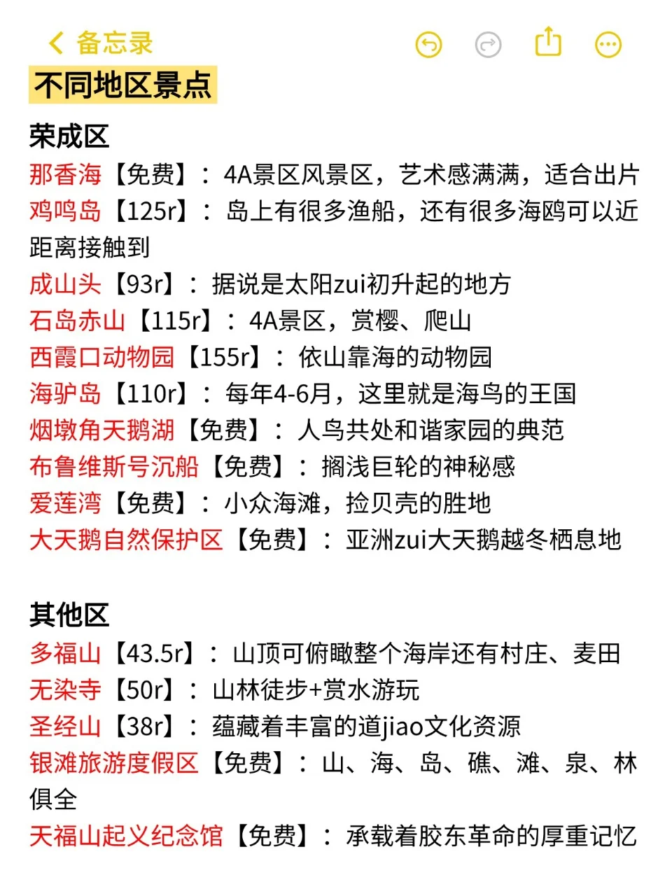 威海旅游攻略｜7-9月份