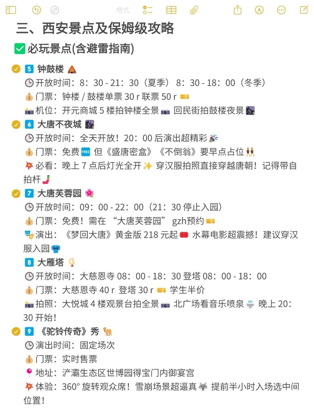 西安现状‼️6-8月要去的别忘记带这些东西