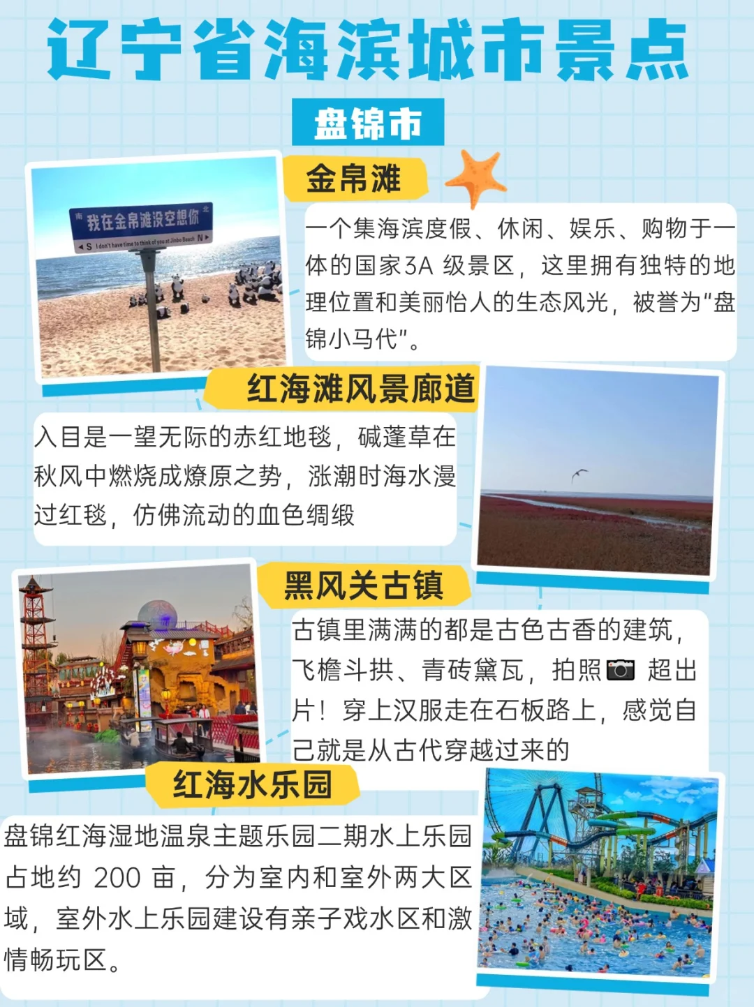 夏天不玩水？丨辽宁省海滨城市必游景点🌊