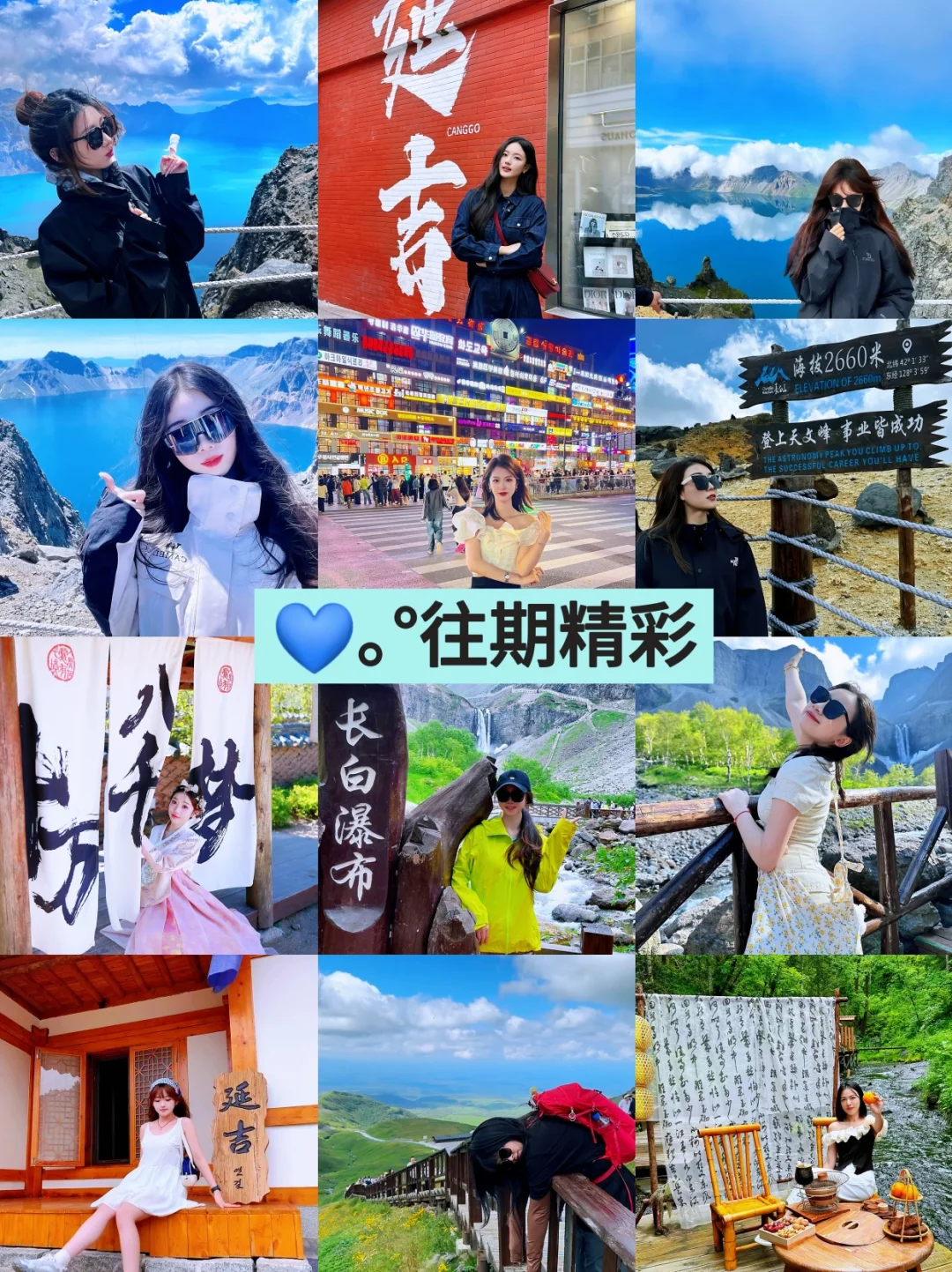 延吉，长白山❗本地十一年旅游经验推荐攻略