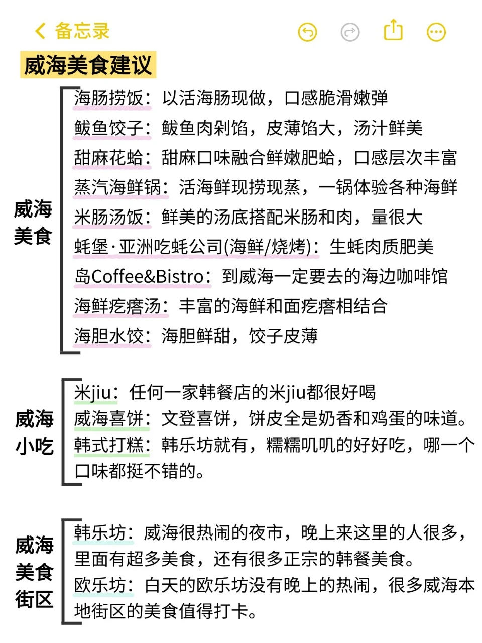 威海旅游攻略｜7-9月份