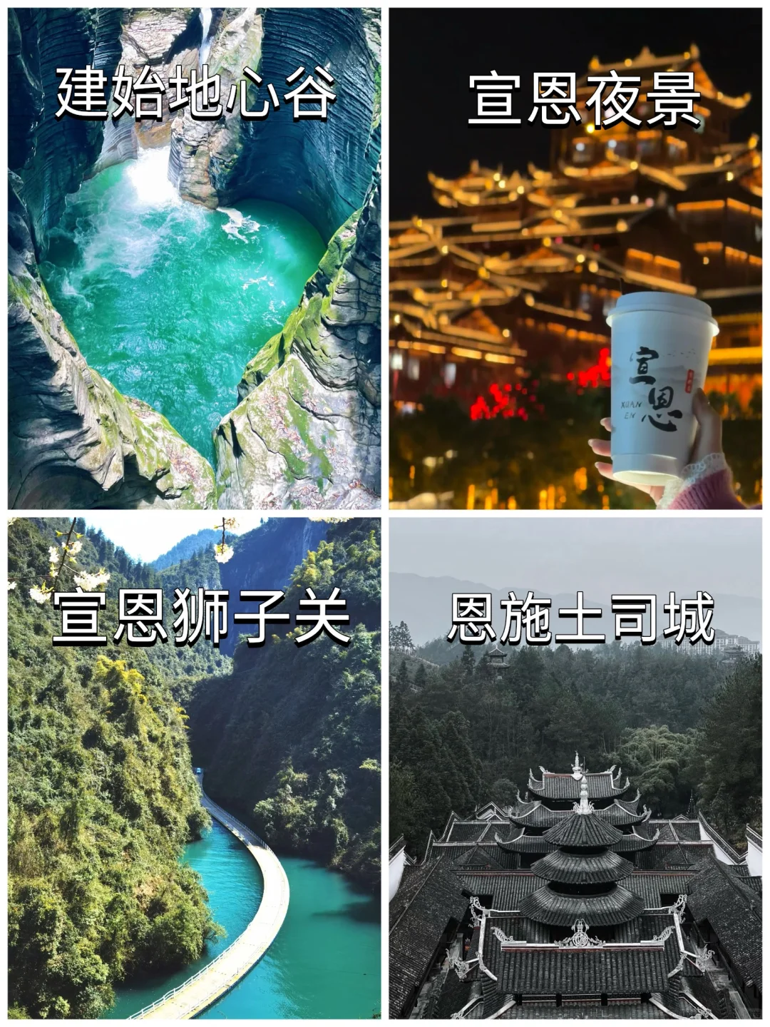 来恩施应该怎么玩，收藏起来不踩坑