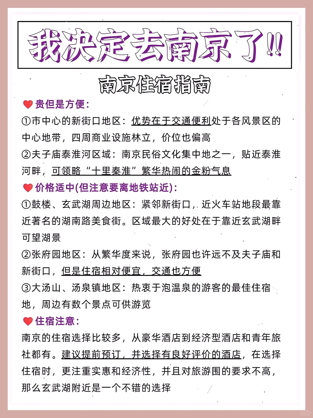 南京暑假游，这篇指南足矣。