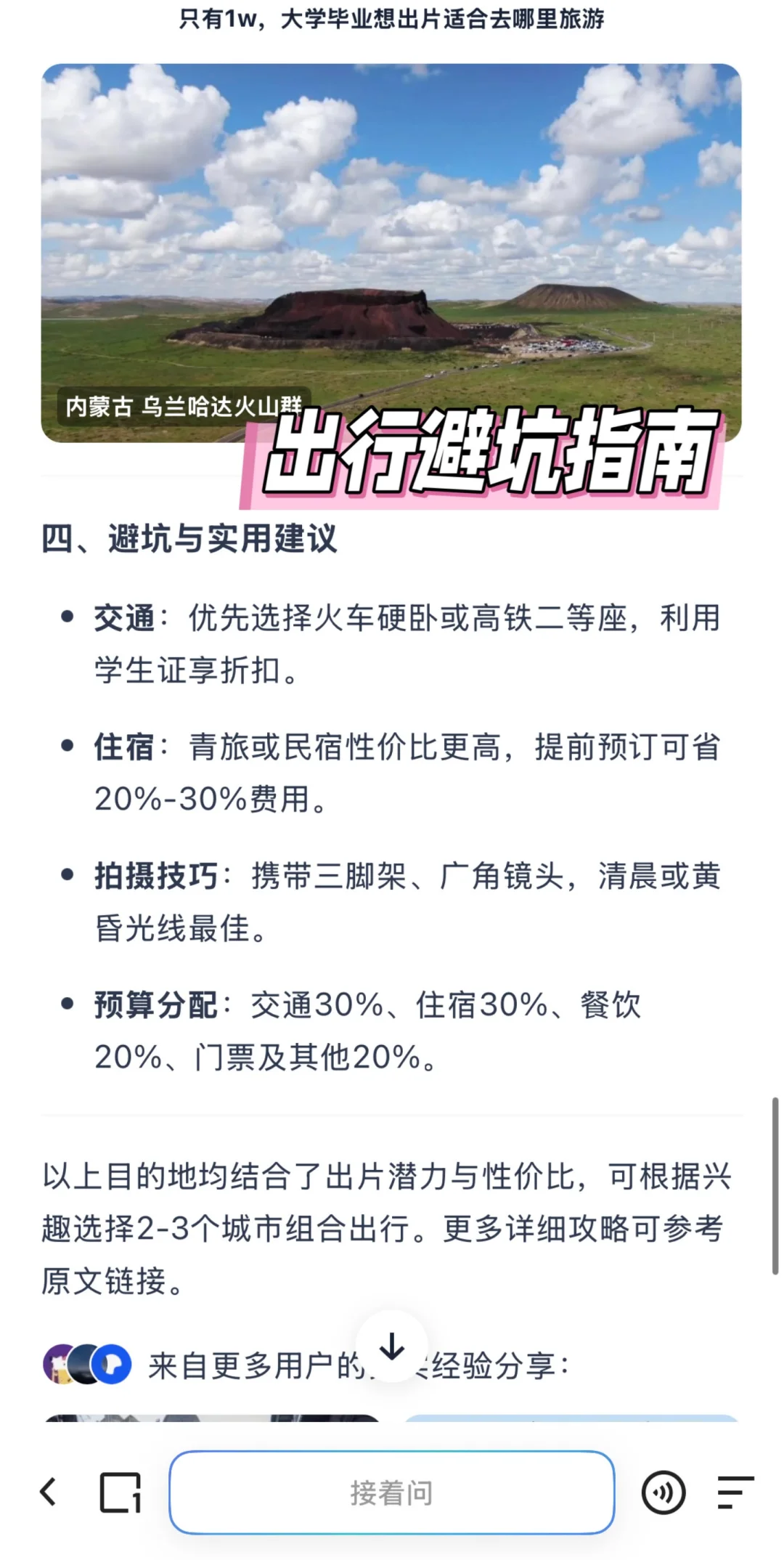 【毕业旅行1w预算攻略】拯救选择困难症！