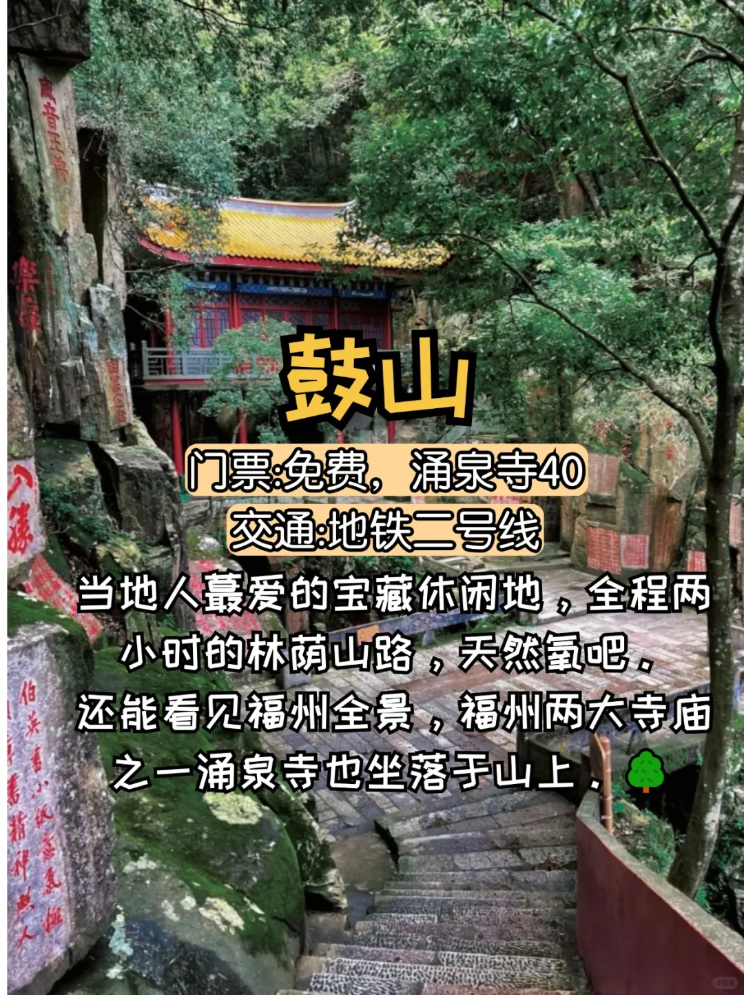 🎉福州必游九大景点，旅行前不容错过的指南