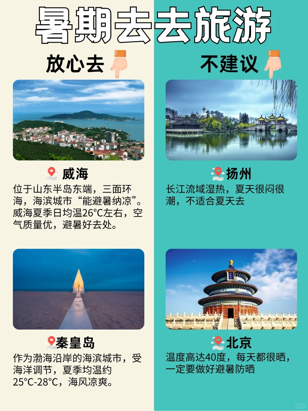 🔥暑假旅游红黑榜！这🔟个地方打死别去！