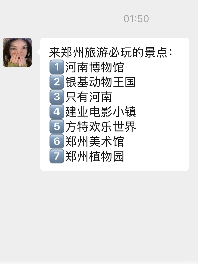 郑州会惩罚每一个不做攻略的人！！！！