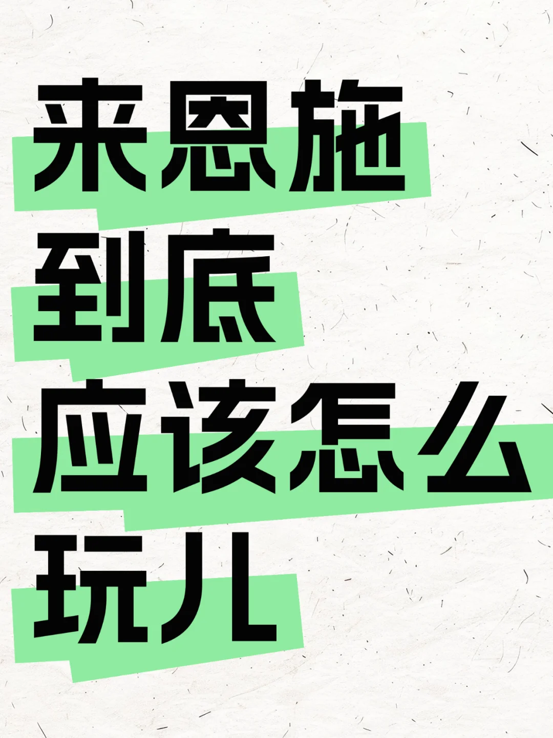 来恩施应该怎么玩，收藏起来不踩坑