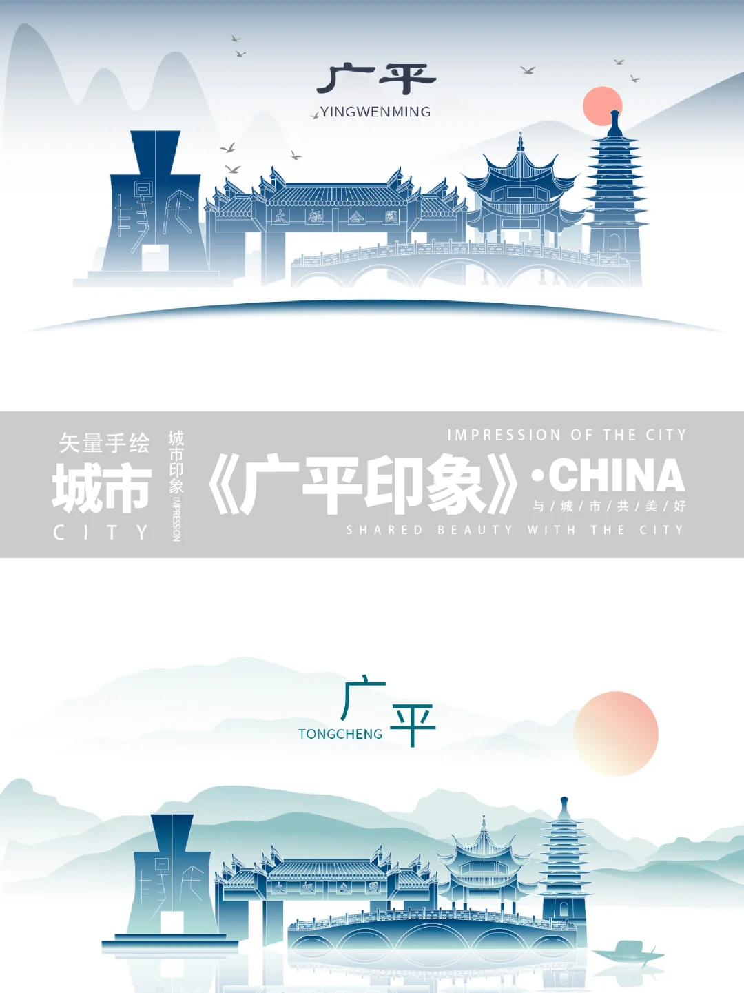 水墨邯郸地标建筑旅游景点城市文创矢量插画